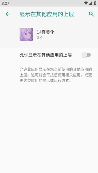 过客美化包安卓官方版图4