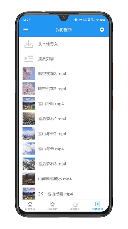 星空视频壁纸官方版(4)