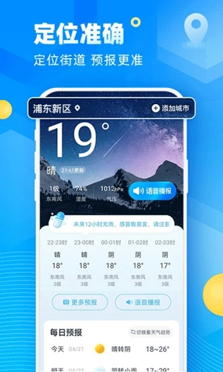 易奇天气安卓免费版图2