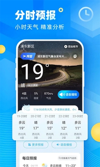 易奇天气安卓免费版图1