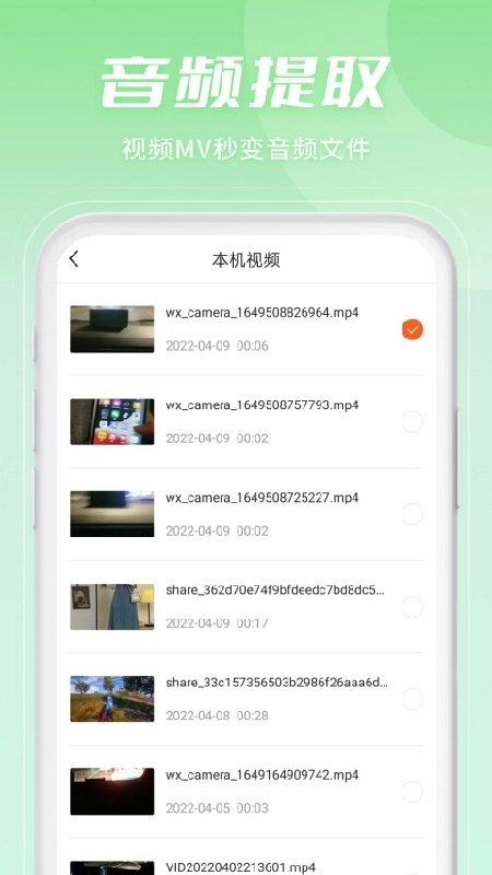 金舟音频剪辑安卓直装版图4