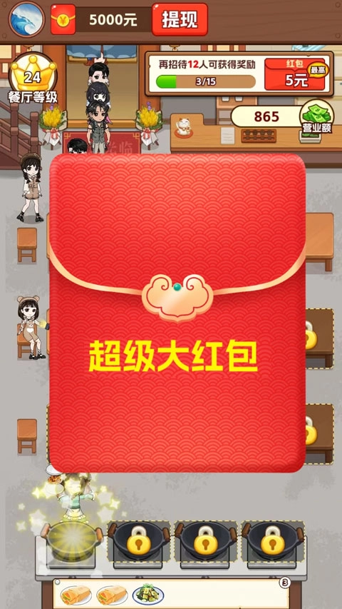 我的小餐馆游戏绿色版(3)