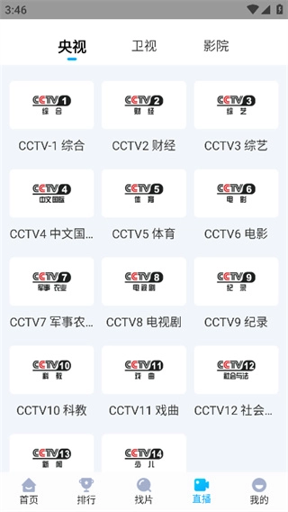 快云影音2026手机版图3