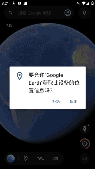 谷歌地球卫星高清地图免费版图3