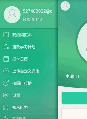 知米背单词直装版图1
