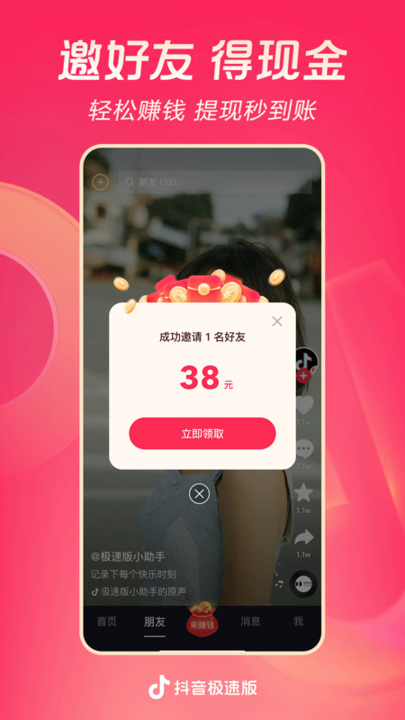 抖音极速版官网(3)