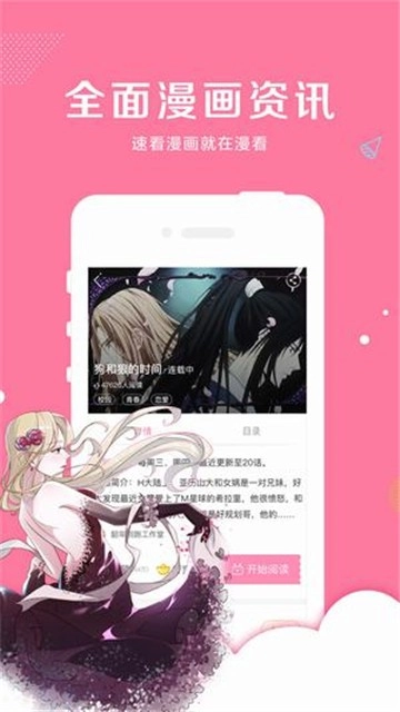 虎虎漫画网正版图2