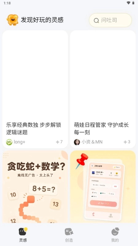 吐司手机免费版图4
