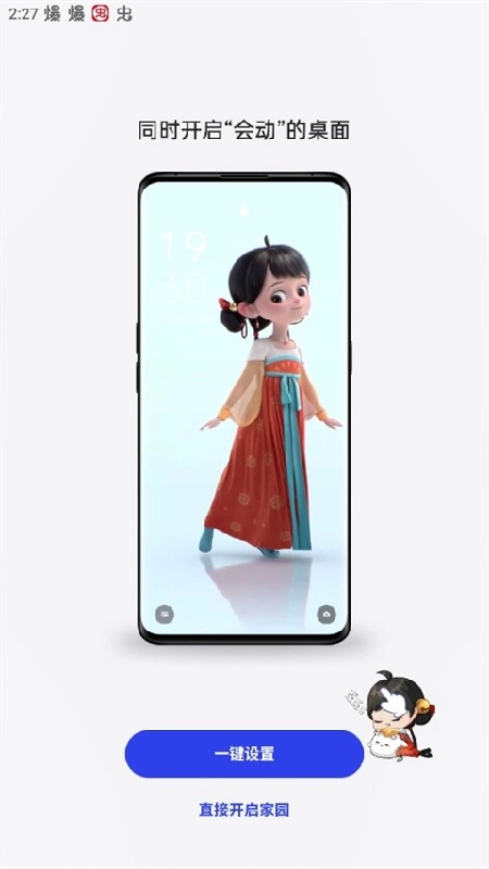 oppo互动桌面免费原版图2