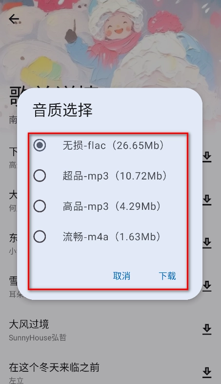 猴哥音乐官方最新版图1