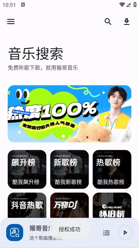 猴哥音乐官方最新版图3