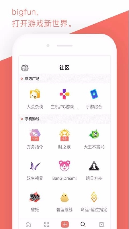 bigfun手机正版图3