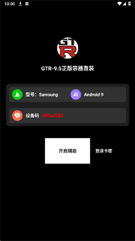 GTR容器直装手机版图3