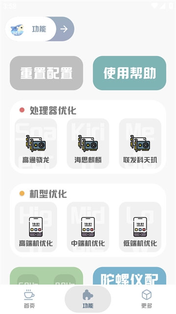 MT画质助手最新免费版图1