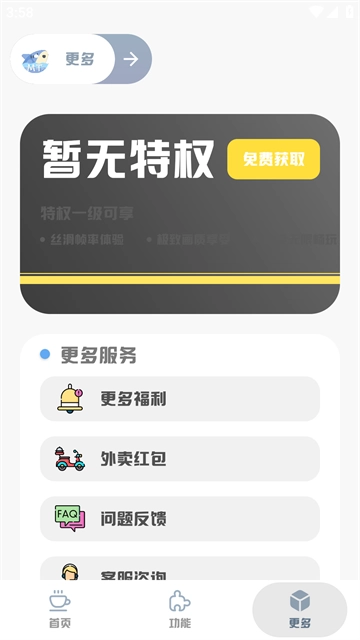 MT画质助手最新免费版图2