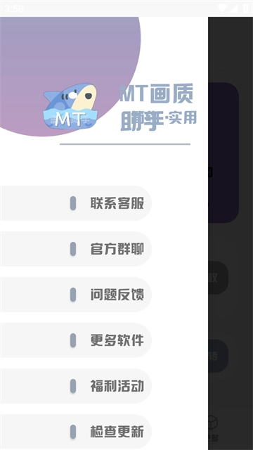 MT画质助手最新免费版图3