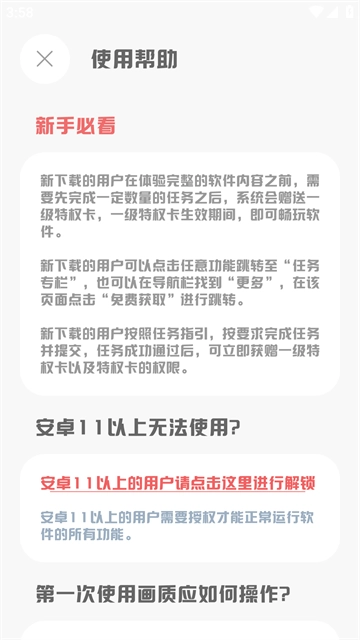 MT画质助手最新免费版图4