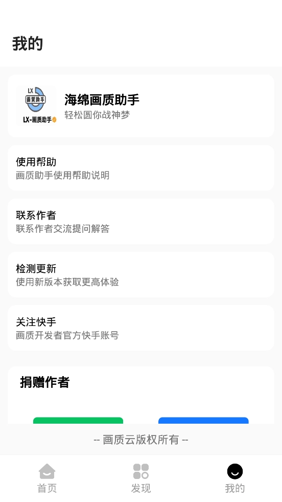 lx画质助手120帧安卓免费版图3