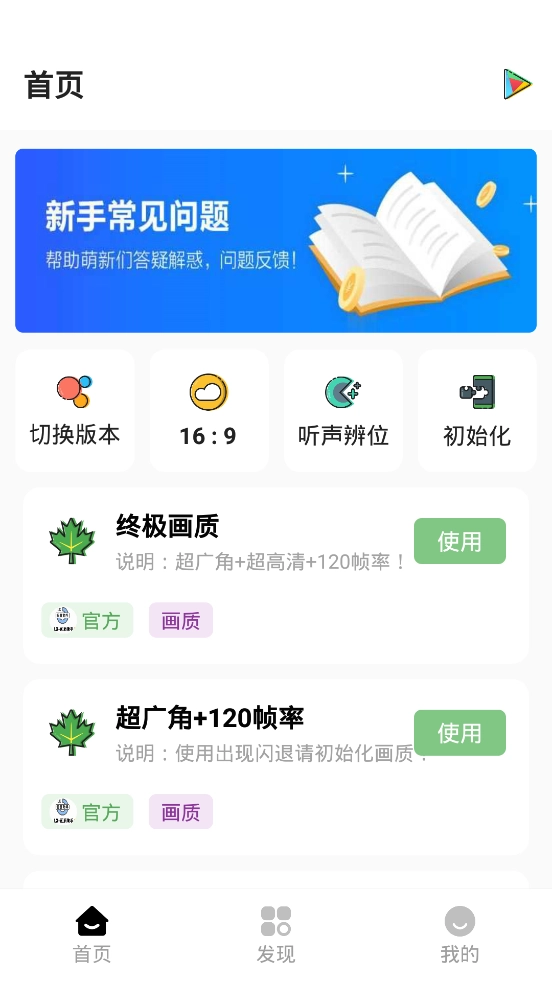lx画质助手120帧安卓免费版图2