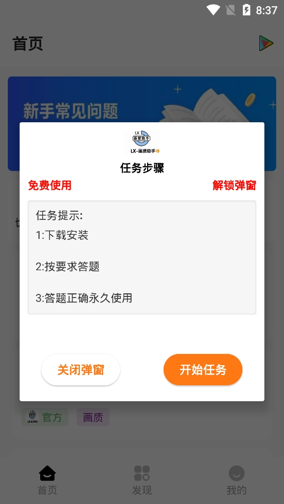 lx画质助手120帧安卓免费版图1