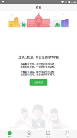 宁教云手机版图1