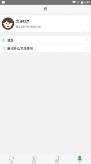 宁教云手机版图3