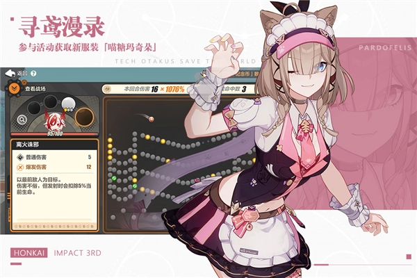 崩坏3应用宝服游戏官方版(3)