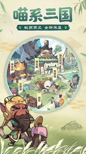 猫三国手游免费版(2)