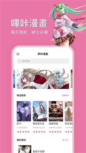 哔咔漫画日韩漫画无删减版图3