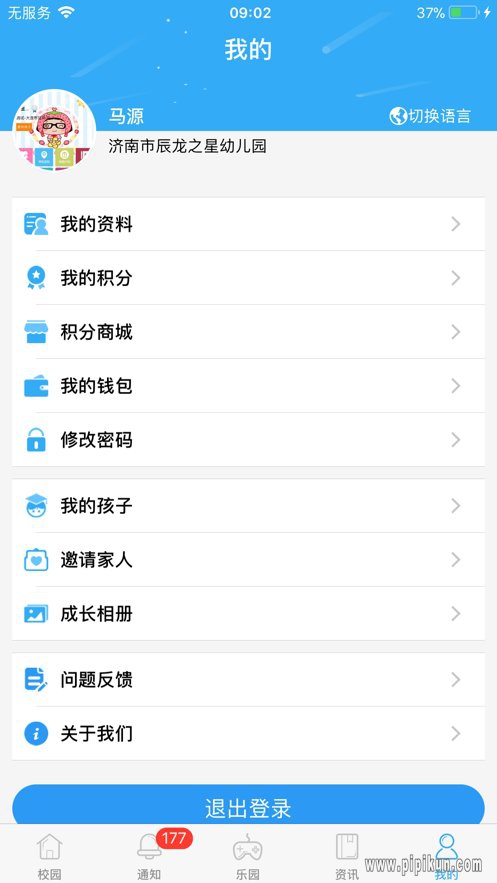 8花生家长端app(2)