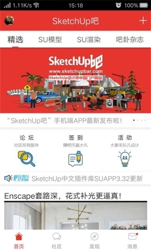 SketchUp吧通用版图2