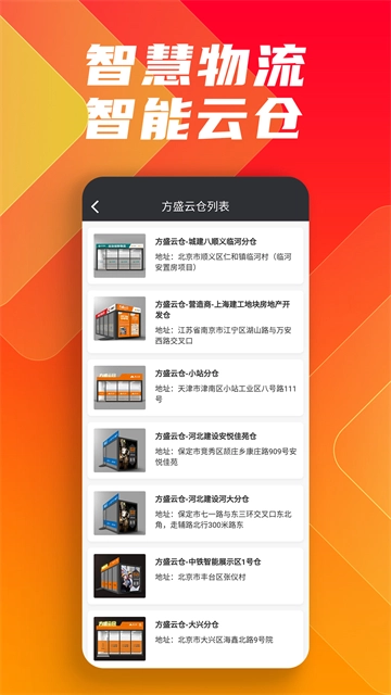 鑫方盛无广告版图2