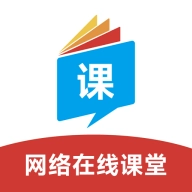 网络在线课堂