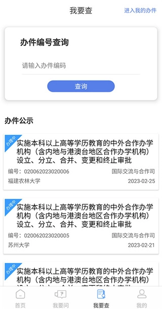 教育部政务服务平台安卓免费版图2