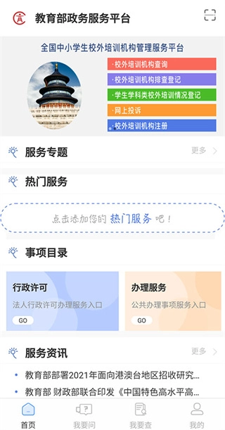 教育部政务服务平台安卓免费版图3