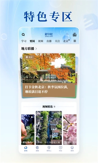 新华社手机正版图2