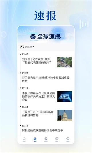 新华社手机正版图3