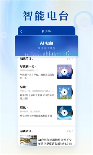 新华社手机正版图1