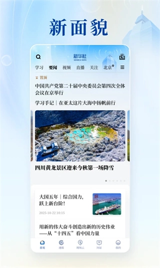 新华社手机正版图4