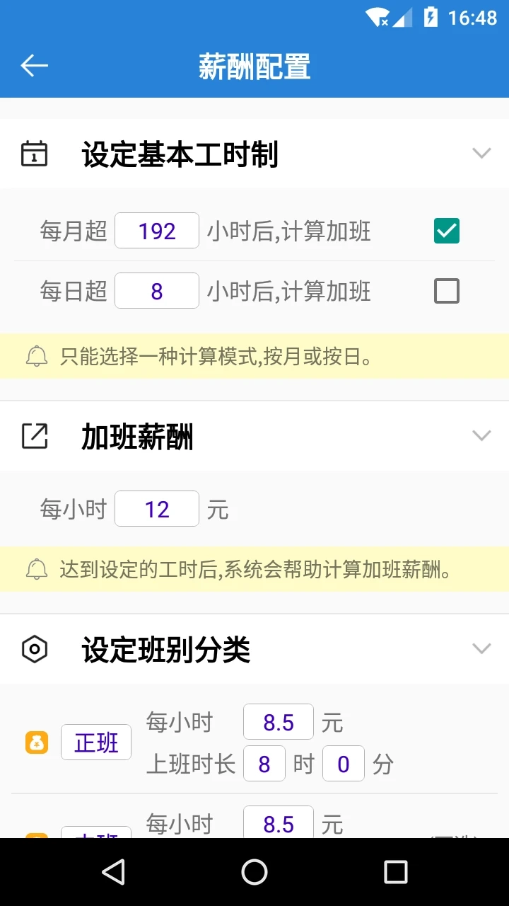 工时记