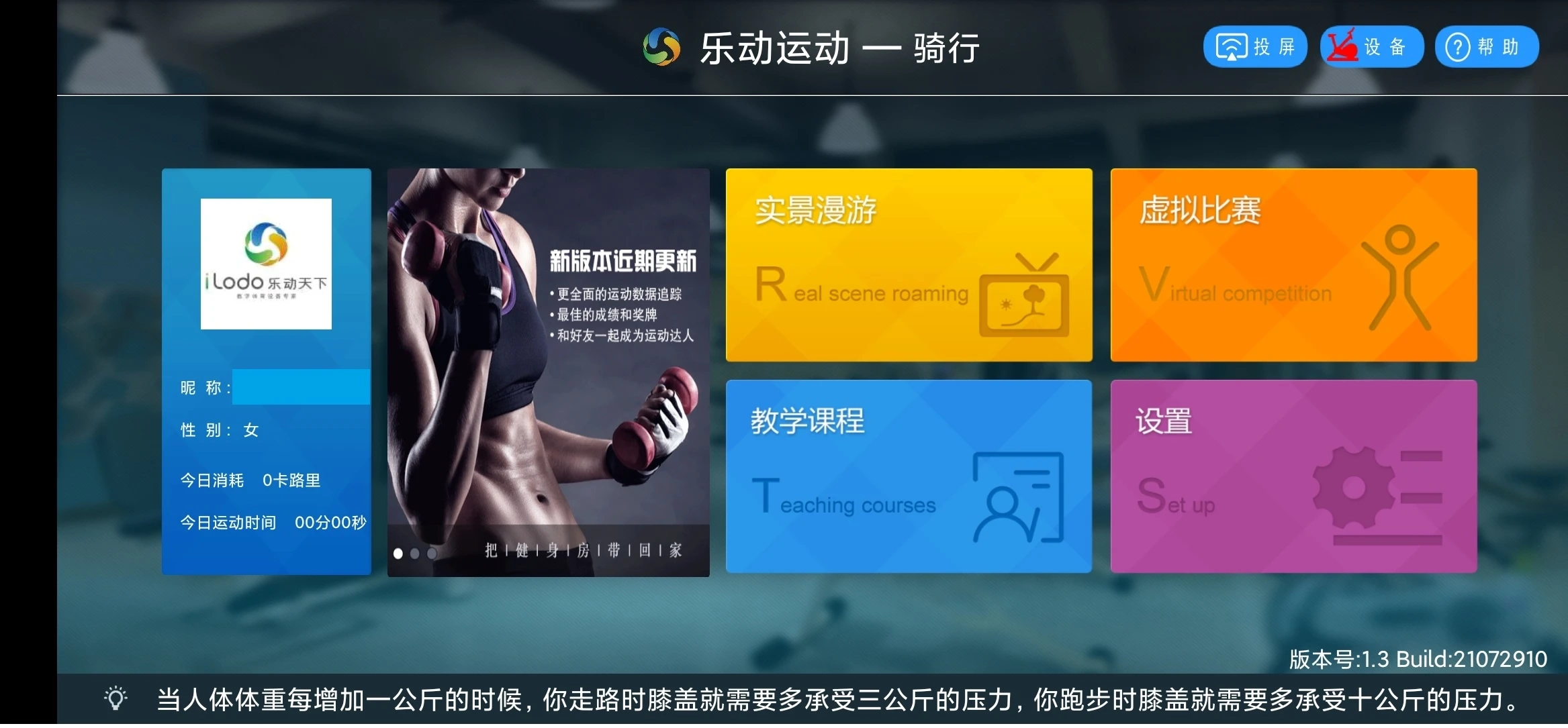 乐动运动安卓版图2