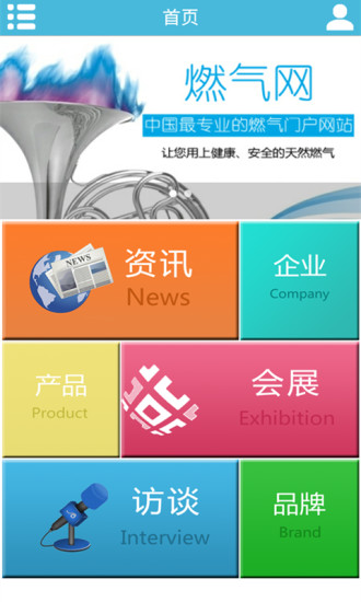燃气网(1)