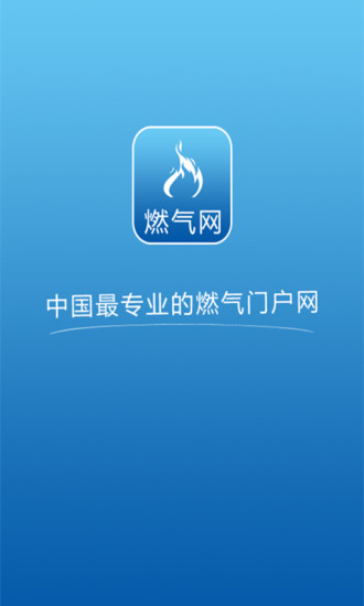 燃气网(4)