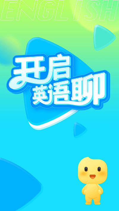 英语聊截图3