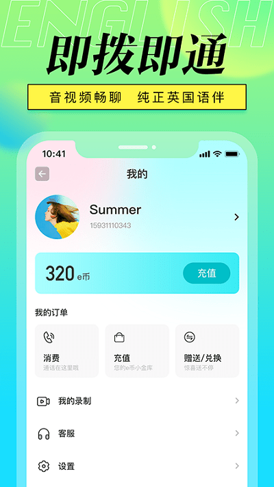 英语聊截图2