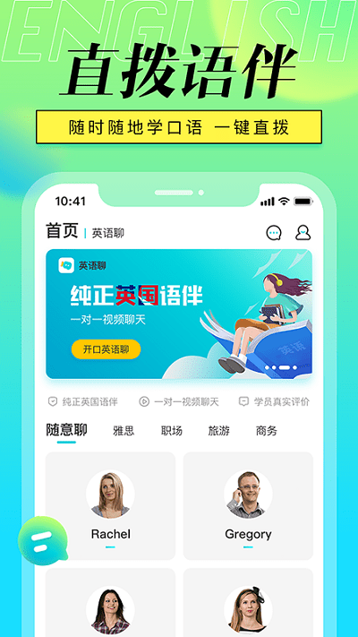 英语聊截图0