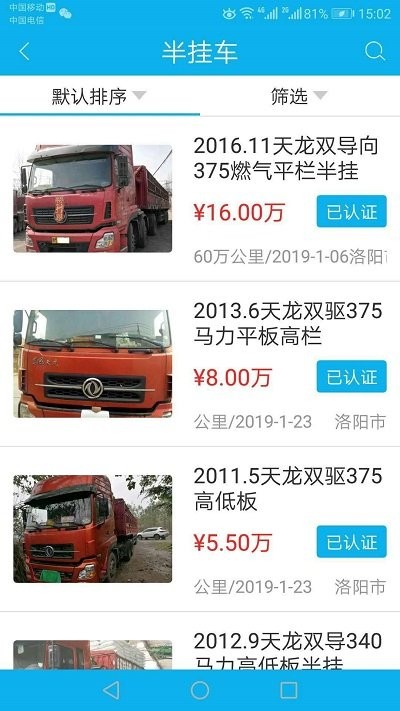 货车竞拍(2)