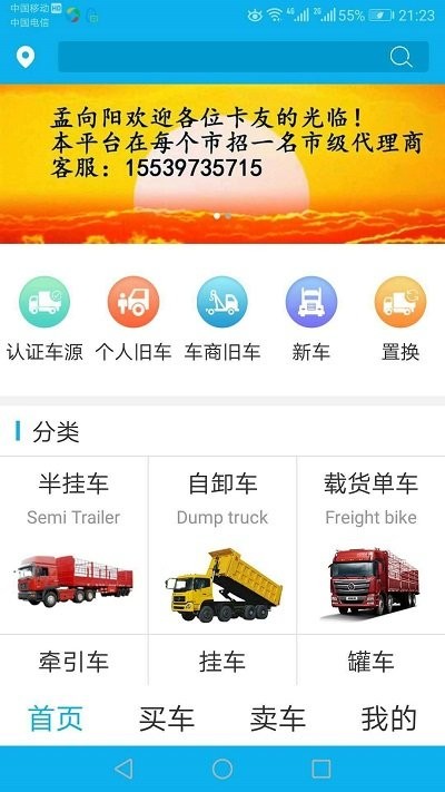 货车竞拍(1)