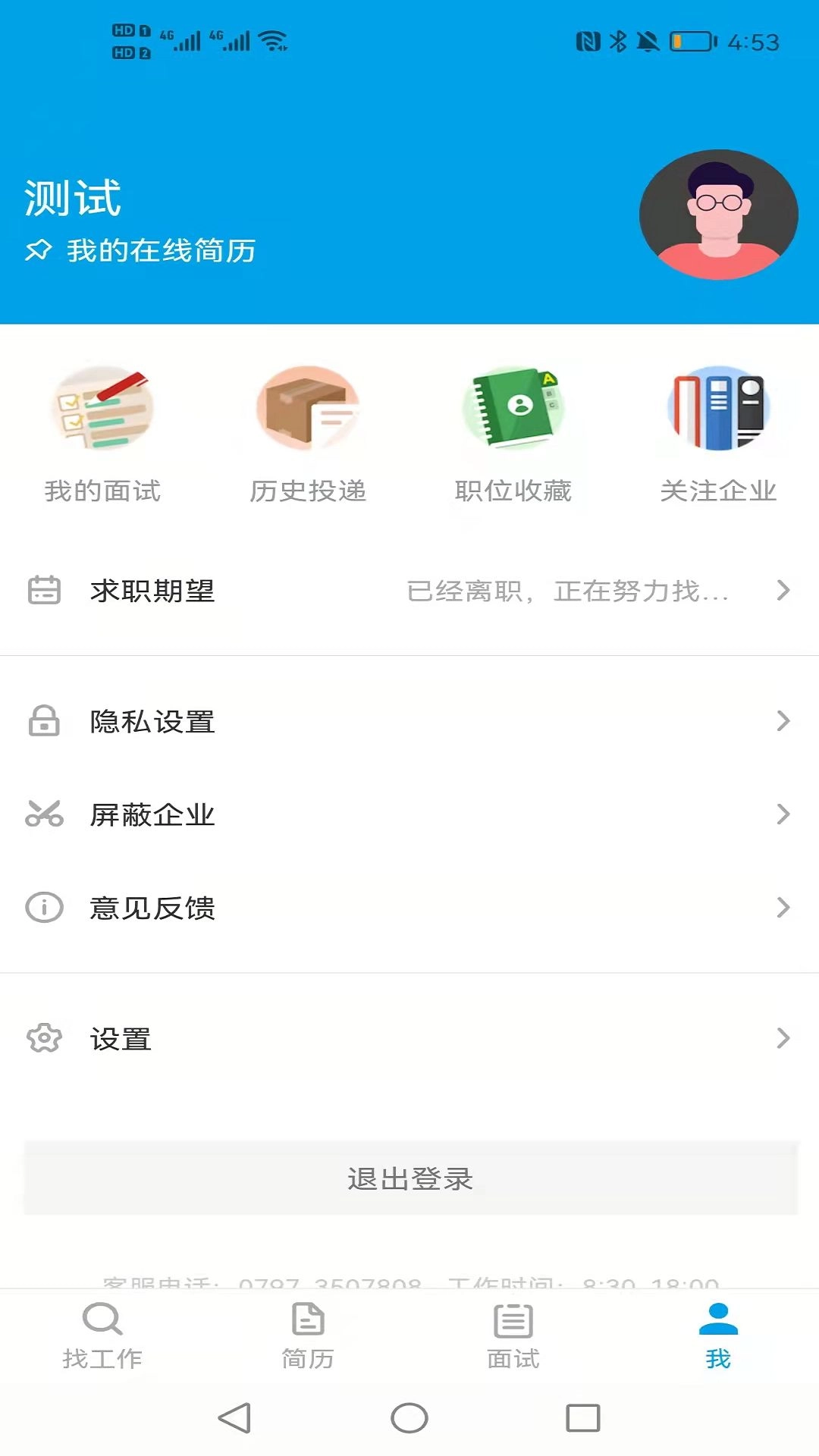 口腔招聘网官方版图3