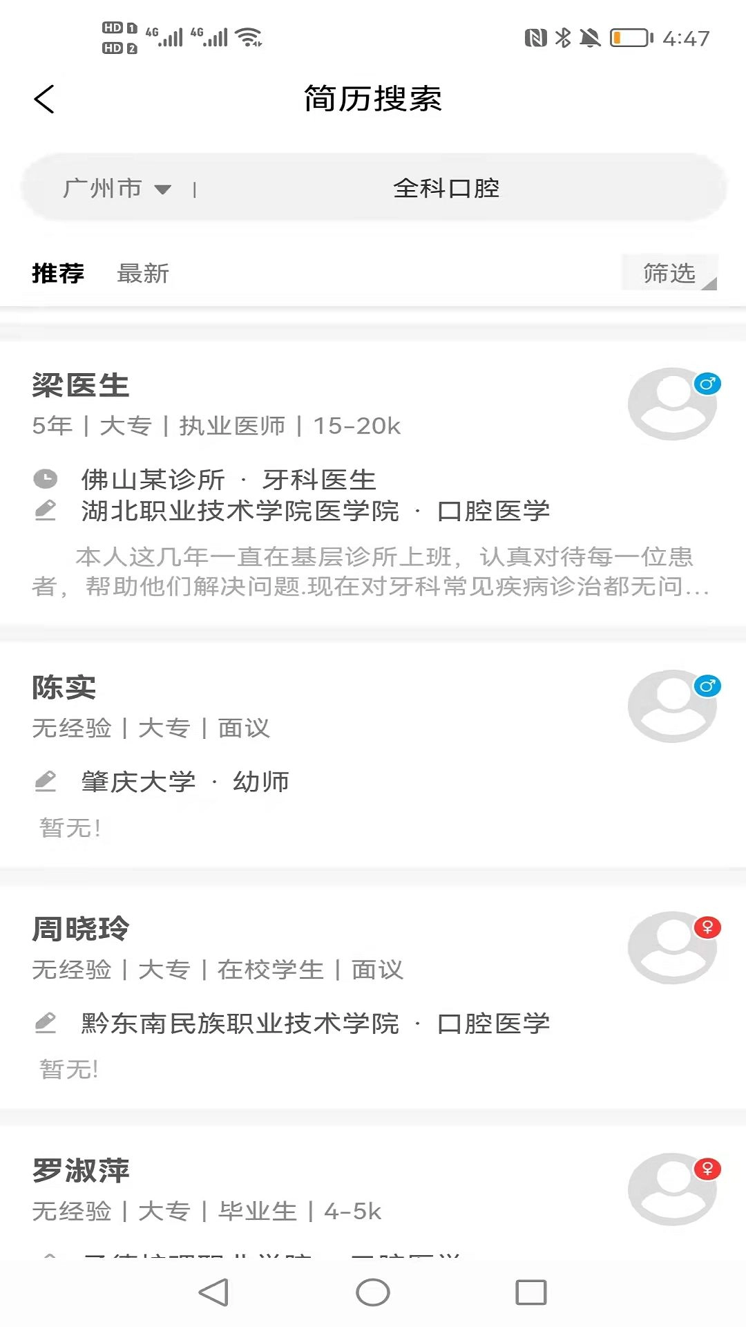 口腔招聘网官方版图4